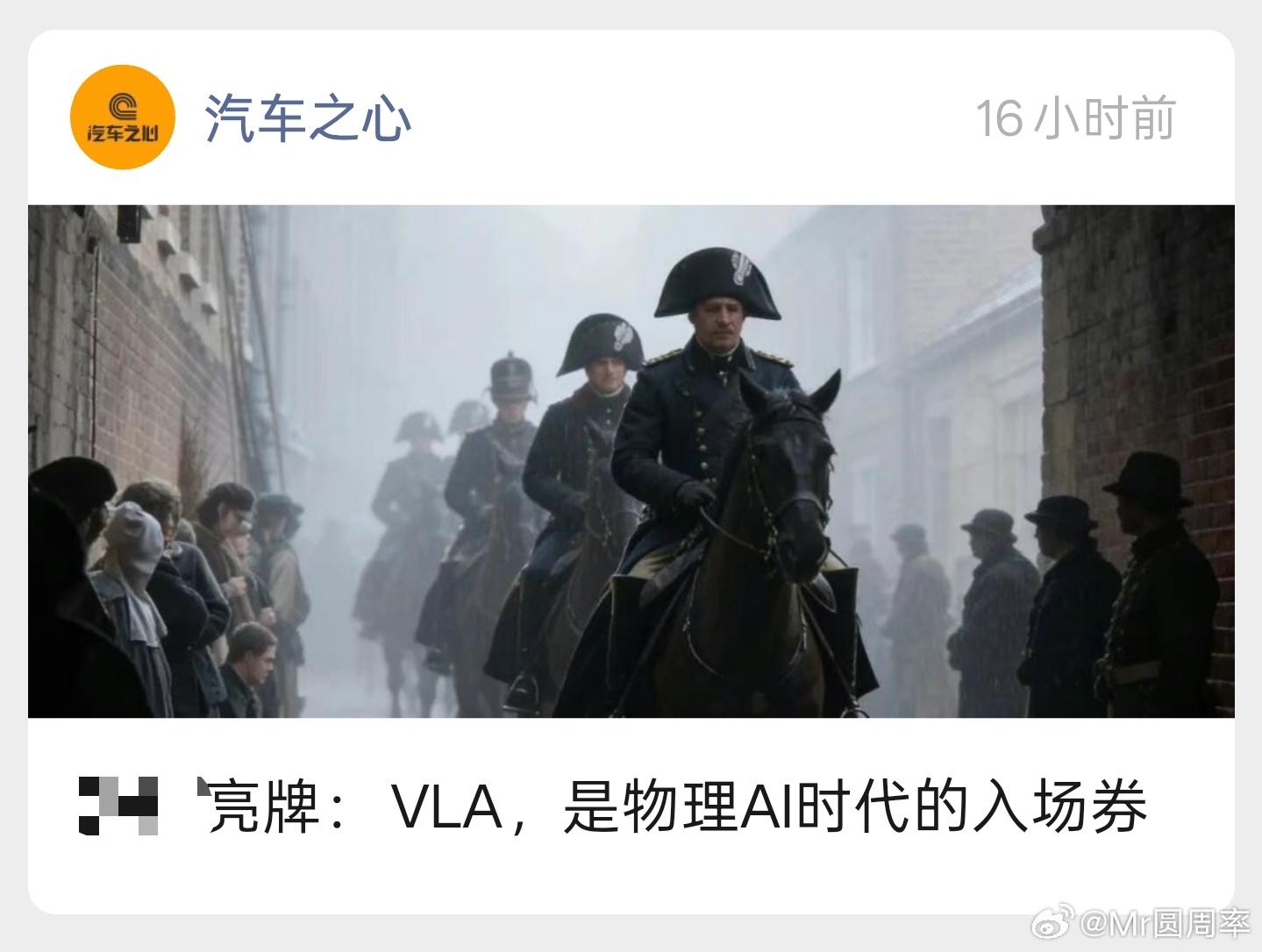 大家猜猜打码的两个字是哪个车企？大v聊车