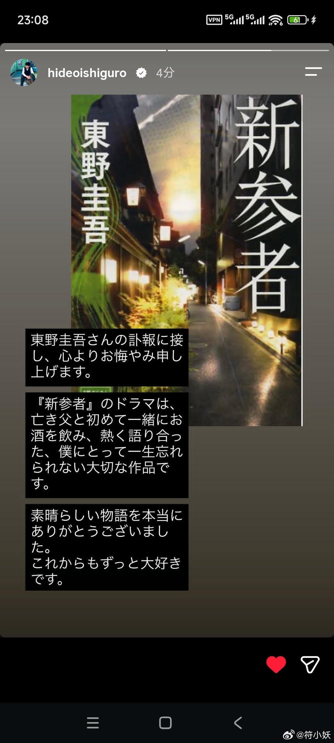 石黑英雄石黑动态 得知东野圭吾先生（日本著名推理小说家）逝世的消息，深感悲痛，谨