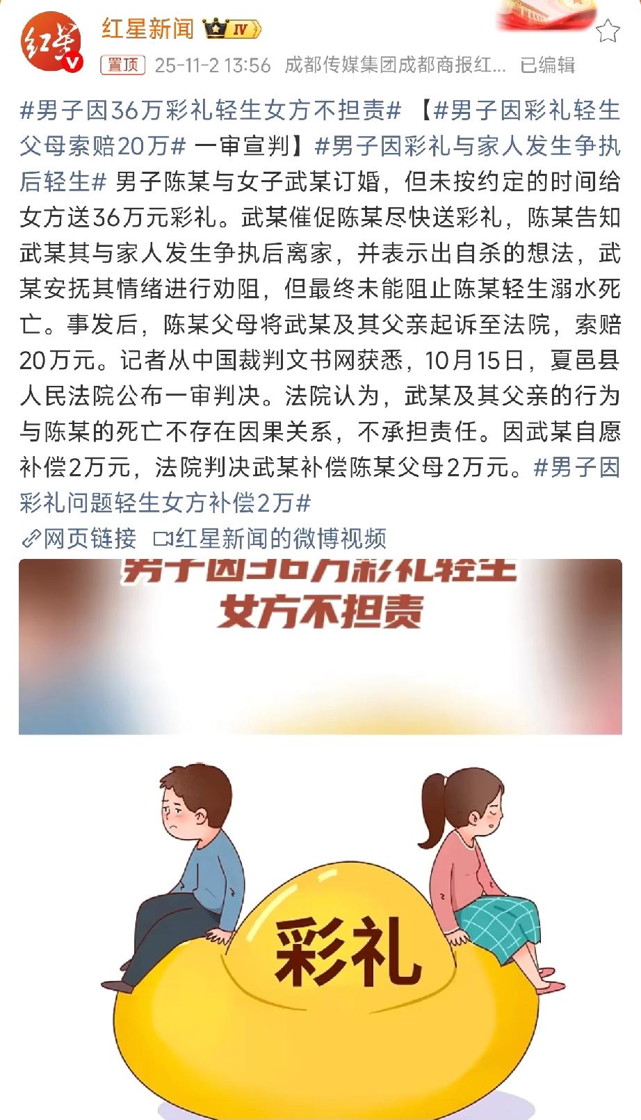 河南小伙因彩礼轻生，父母索赔20万，法院这样判！

这事儿听着就让人揪心，河南夏
