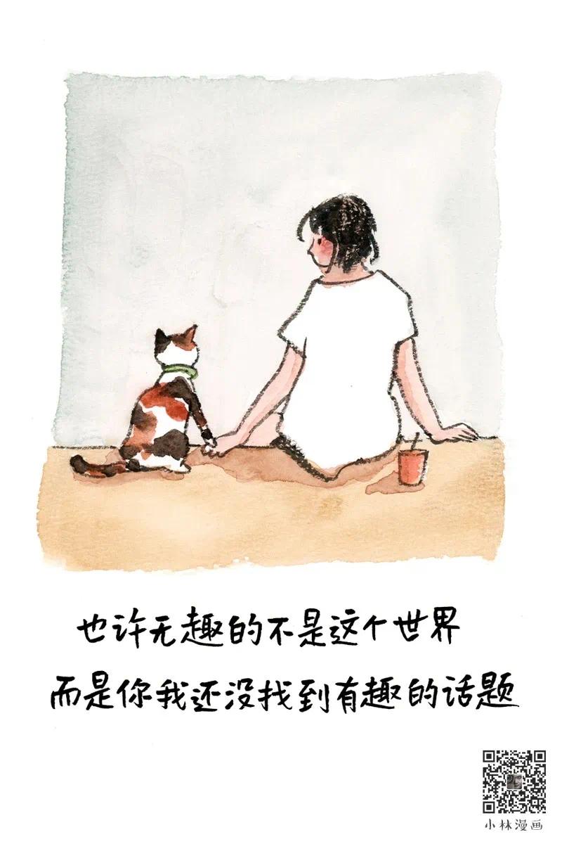 世间之所以好玩，是因为有好奇心，全靠书本上的知识去行走江湖，无异于等着被淘汰，就