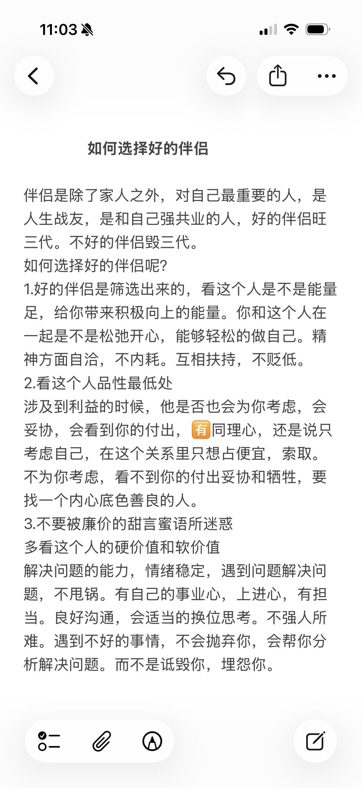 好的伴侣是筛选出来的，不是靠单方面经营出来的
是两个人的人性底色是好的，这段关系