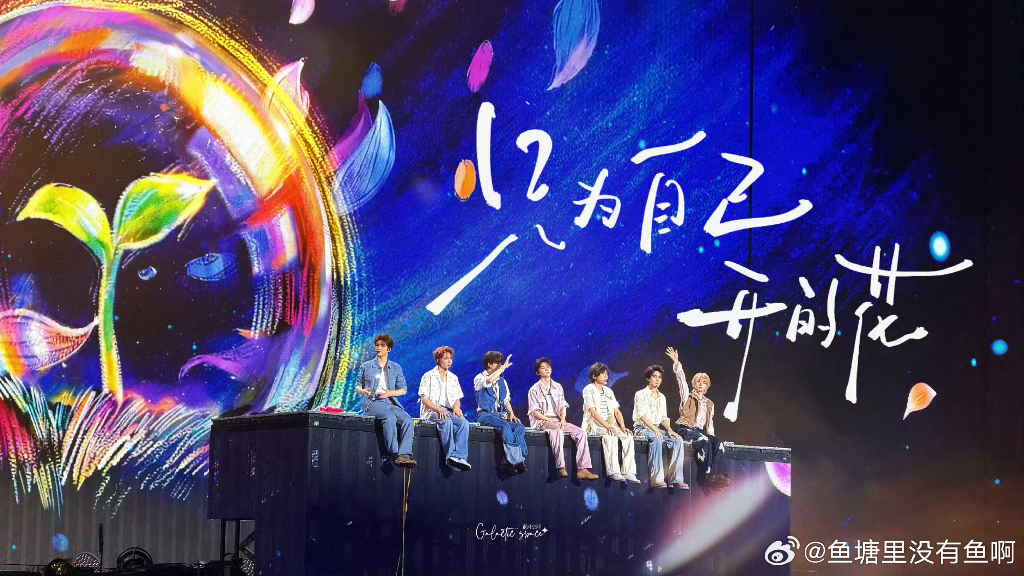 小炸的暑假生活点点星芒汇聚✨，到照亮整个璀璨夜空🌠，一直有在熠熠发光💥！未来