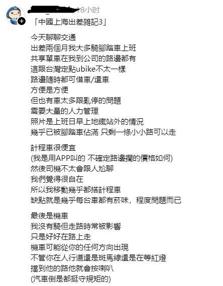 台湾网友到上海出差发文：
今天聊聊交通
出差两个月我大多骑脚踏车上班
共享单车在