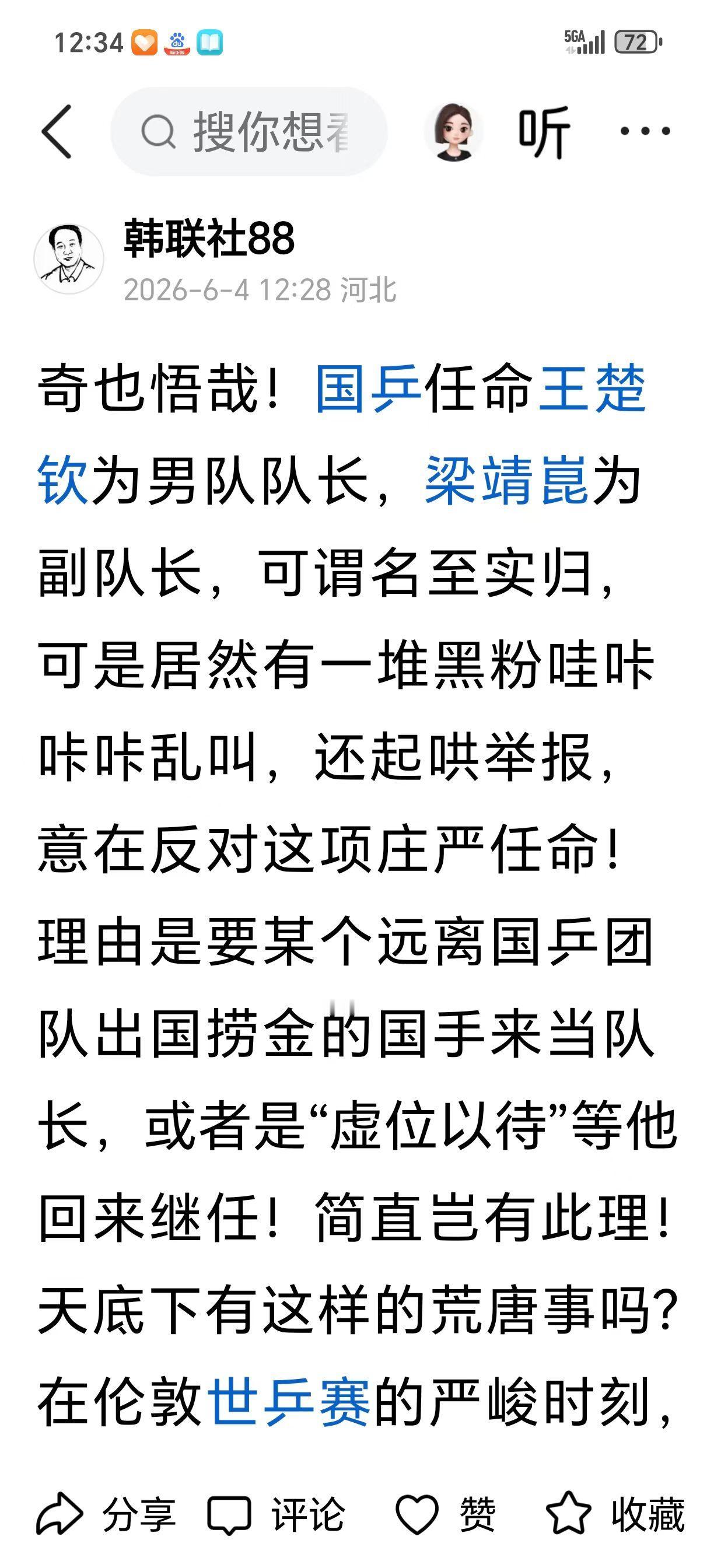 头条说