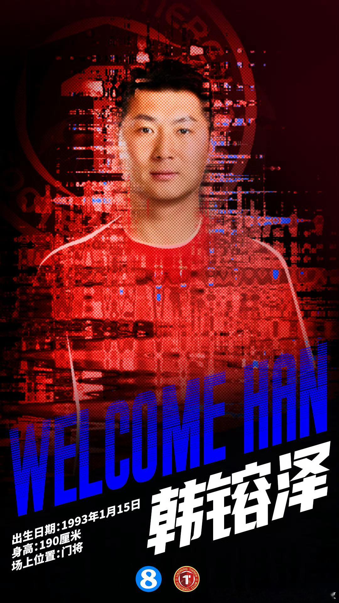 经与球员本人友好协商并达成一致，韩镕泽将正式加盟辽宁铁人足球俱乐部，将身披铁人战