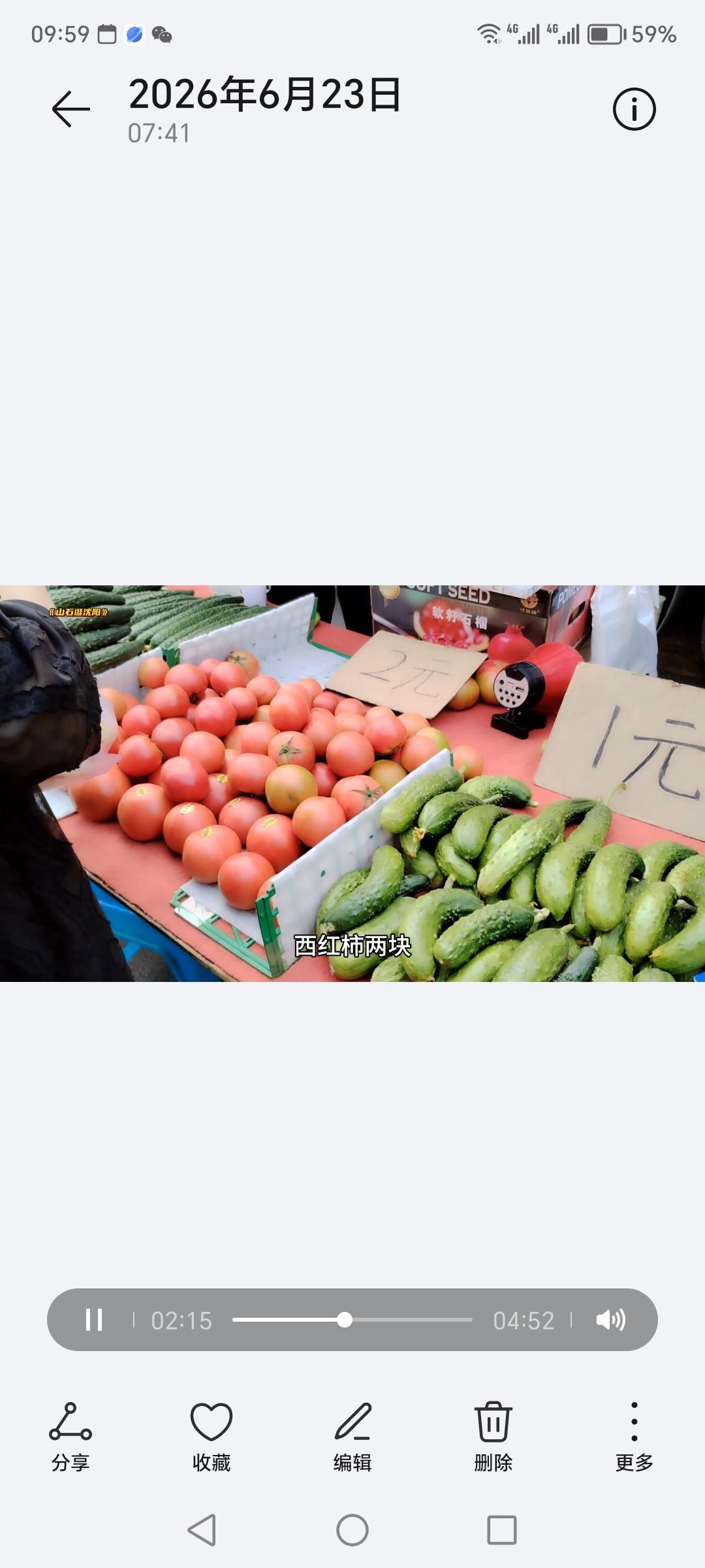 《沈阳早市看菜价》
大家好，现在是炎炎夏日的季节，逛一逛沈阳著名的大早市铁西工人