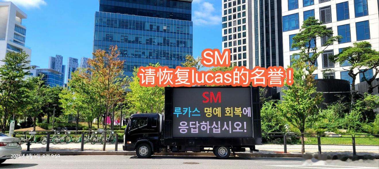 黄旭熙粉丝对SM进行卡车示威[疑问] ​​​