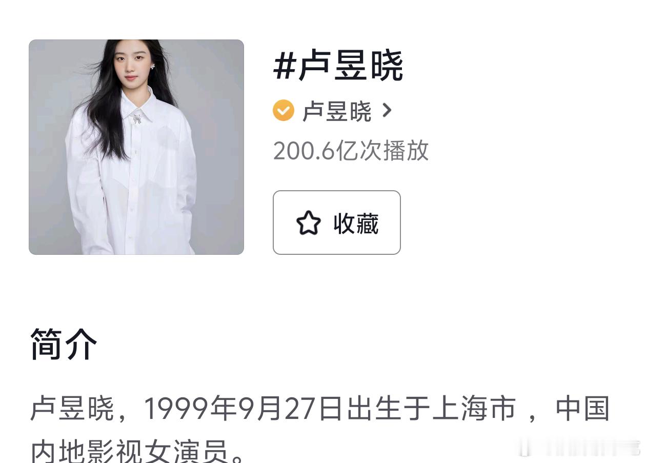 卢昱晓🫘话题破200亿！入青云播剧期间涨幅超40亿[点赞] ​​​