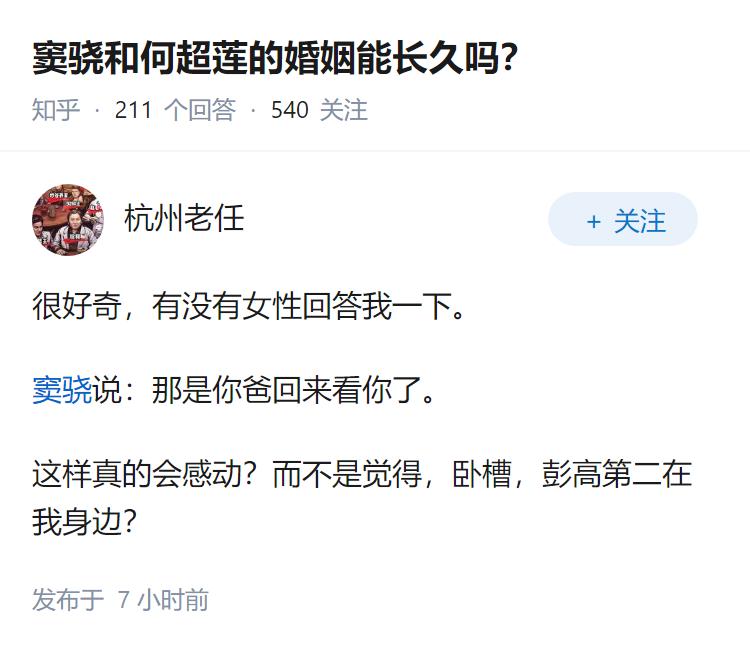 窦骁和何超莲的婚姻能长久吗？