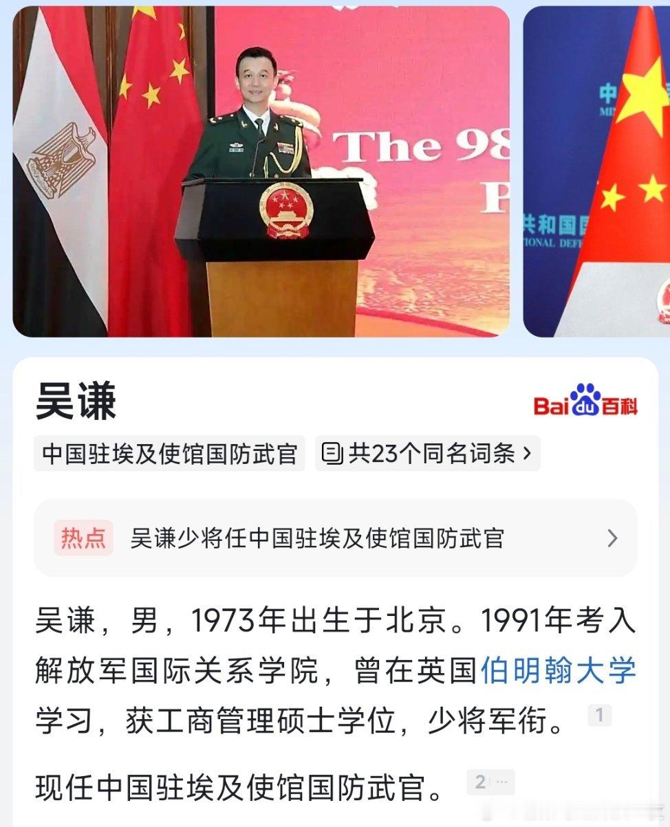 吴谦[超话]吴谦少将任中国驻埃及使馆国防武官。 ​​​