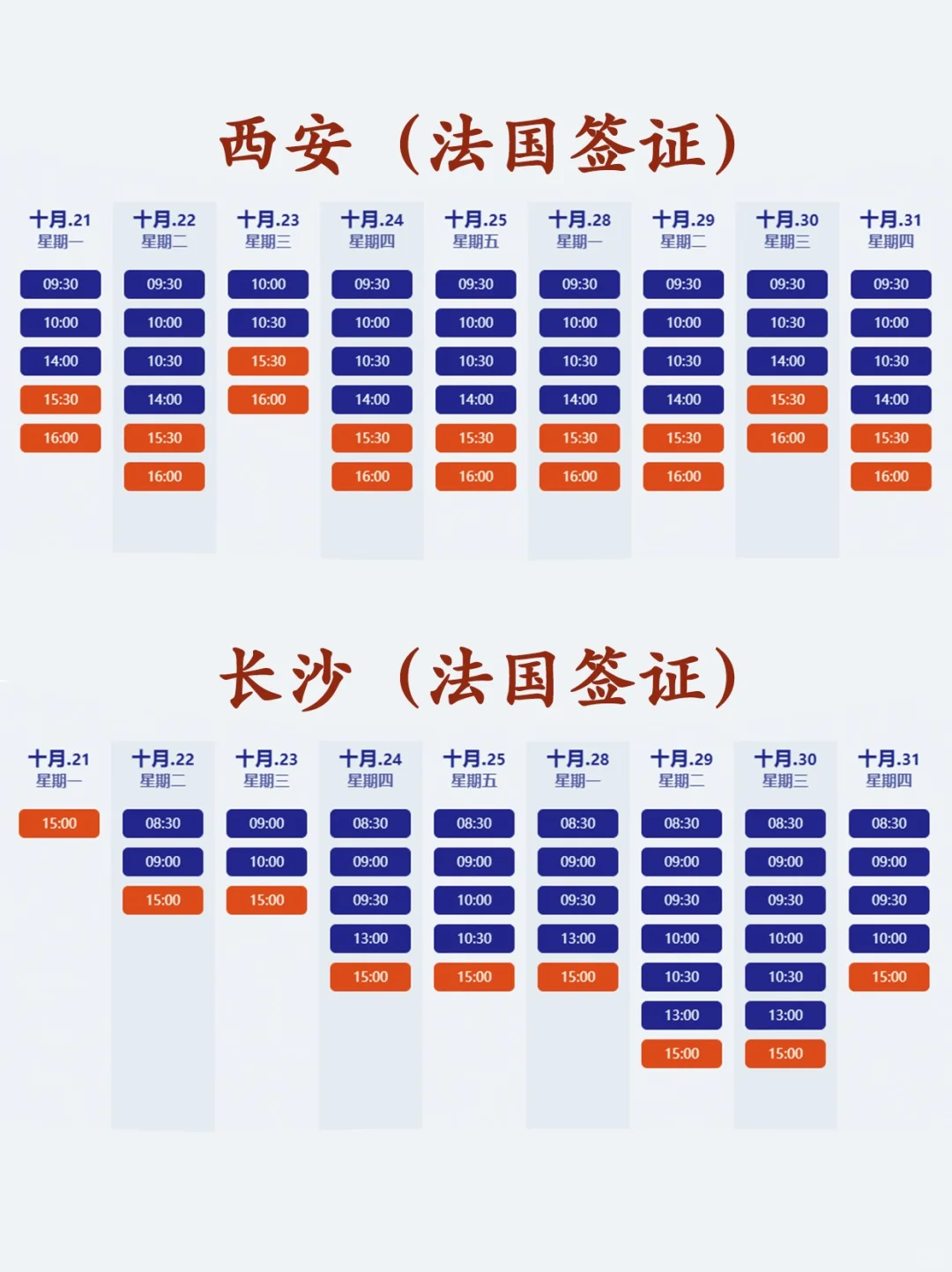 法国申根旅游签证预约时间🇫🇷