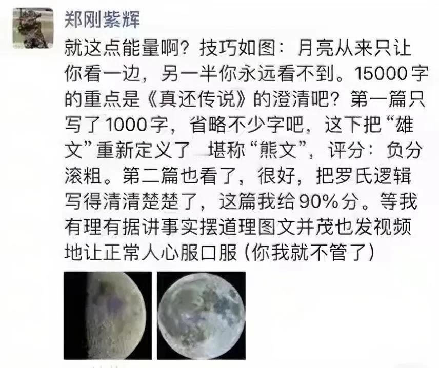 好戏连台，郑刚认为罗永浩15000字雄文是烂“熊文”！还认为罗永浩只会让你看到月