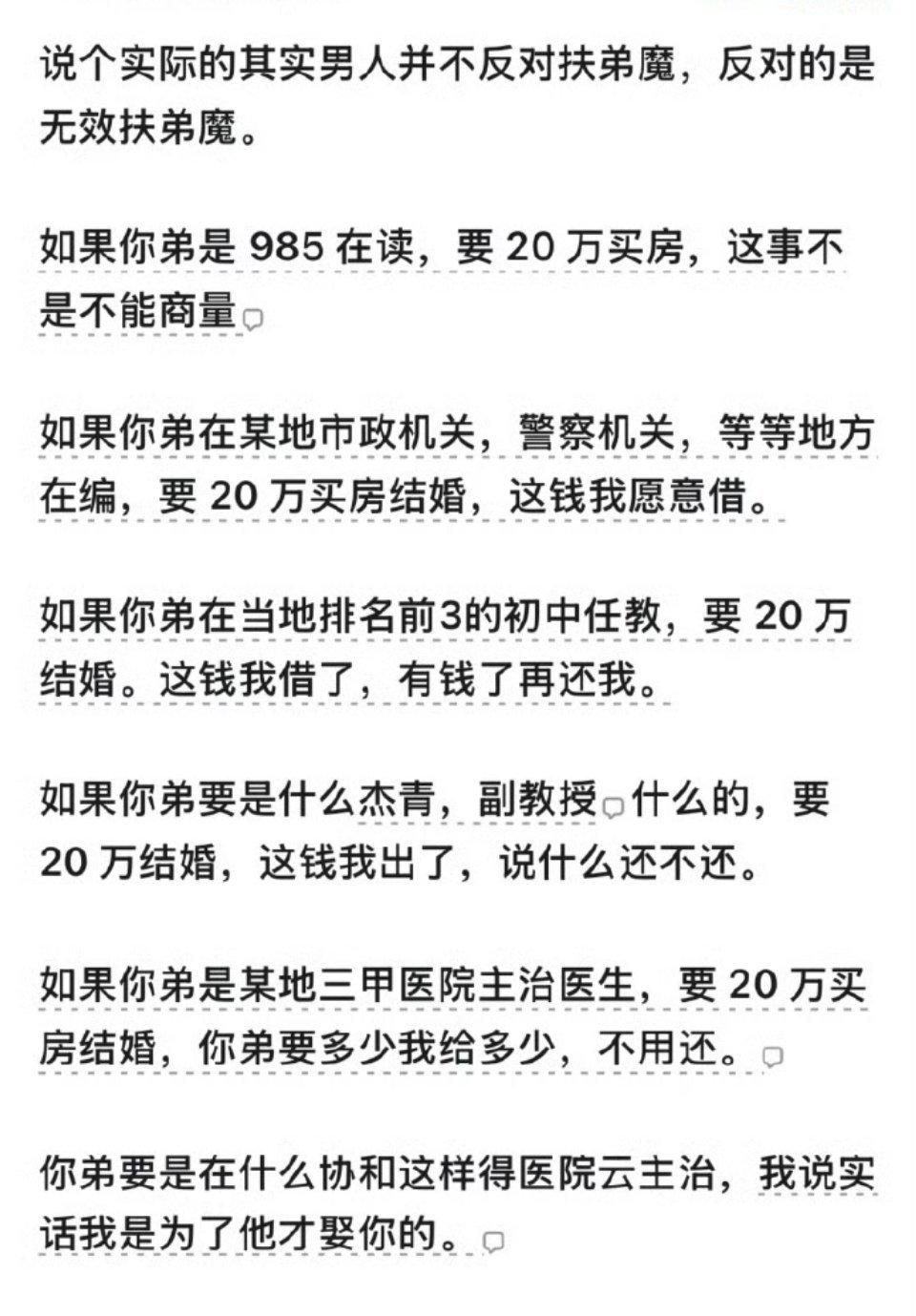 扶弟魔 