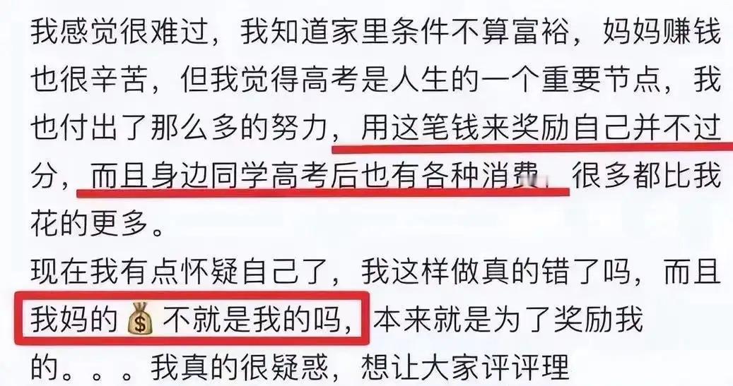 高考刚结束，女生两天时间挥霍掉母亲3个月的工资，被母亲骂了一顿后感觉委屈，发网上