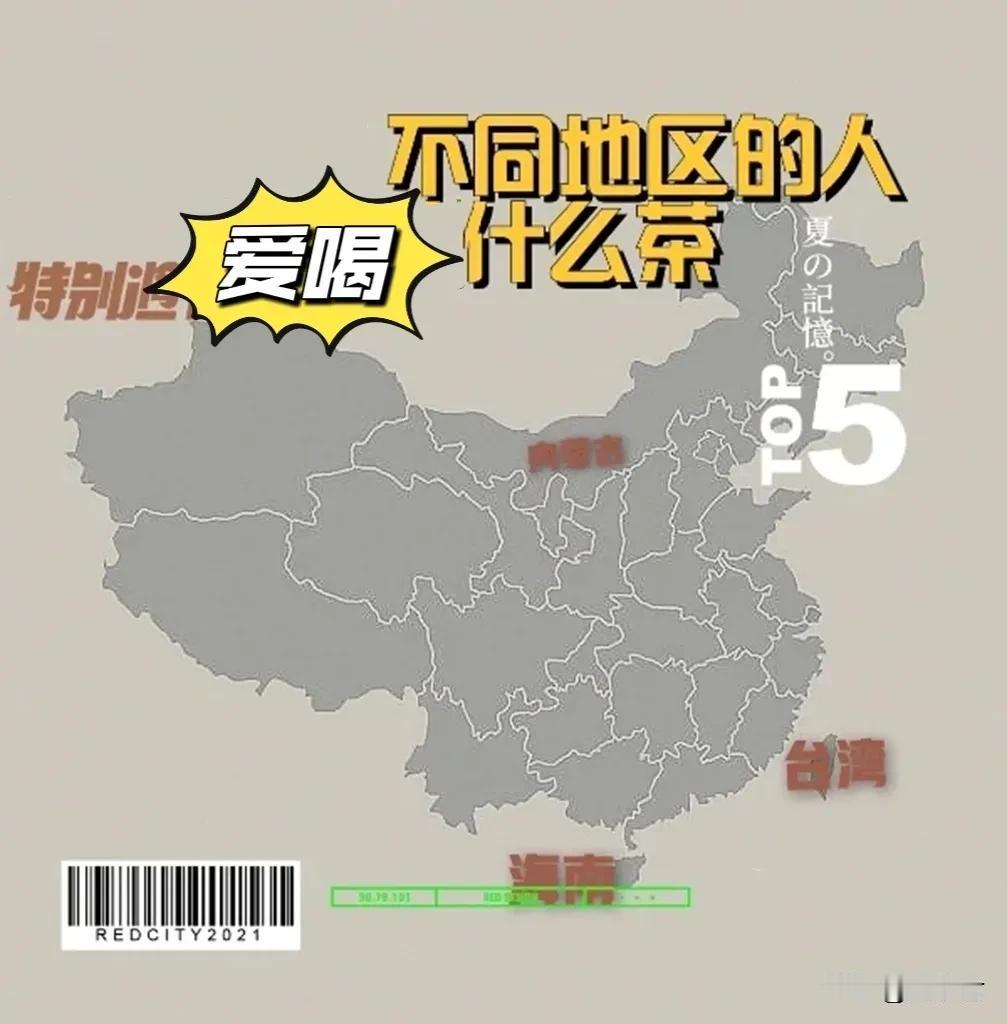 自己喝茶久了，也会好奇不同地区的人喝什么茶？相信大家都有这样的好奇心。一起八卦唠
