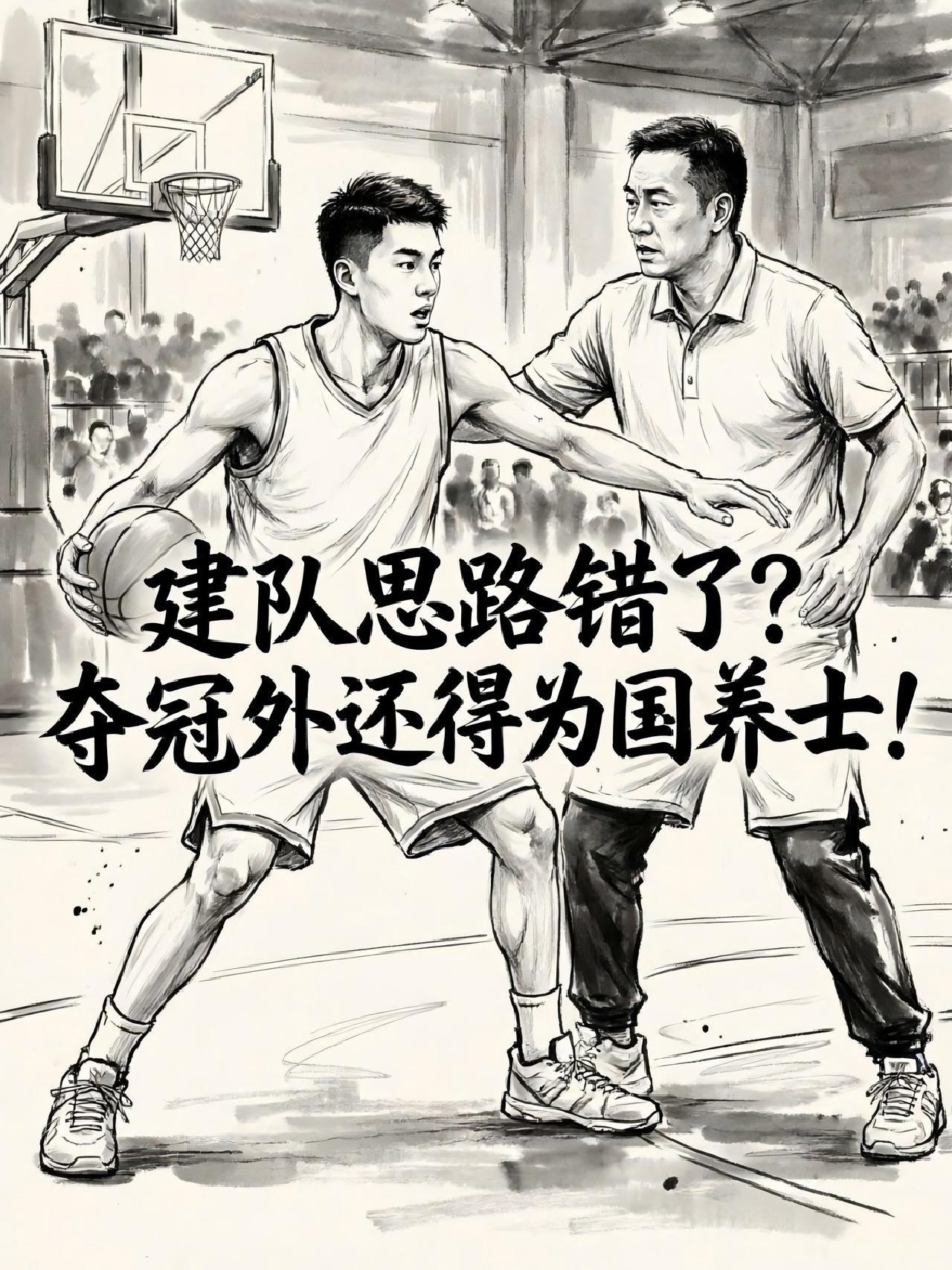 北京队此前的建队思路真的错了？毕竟他们此前的建队核心：不仅要夺冠，还要为国养士！