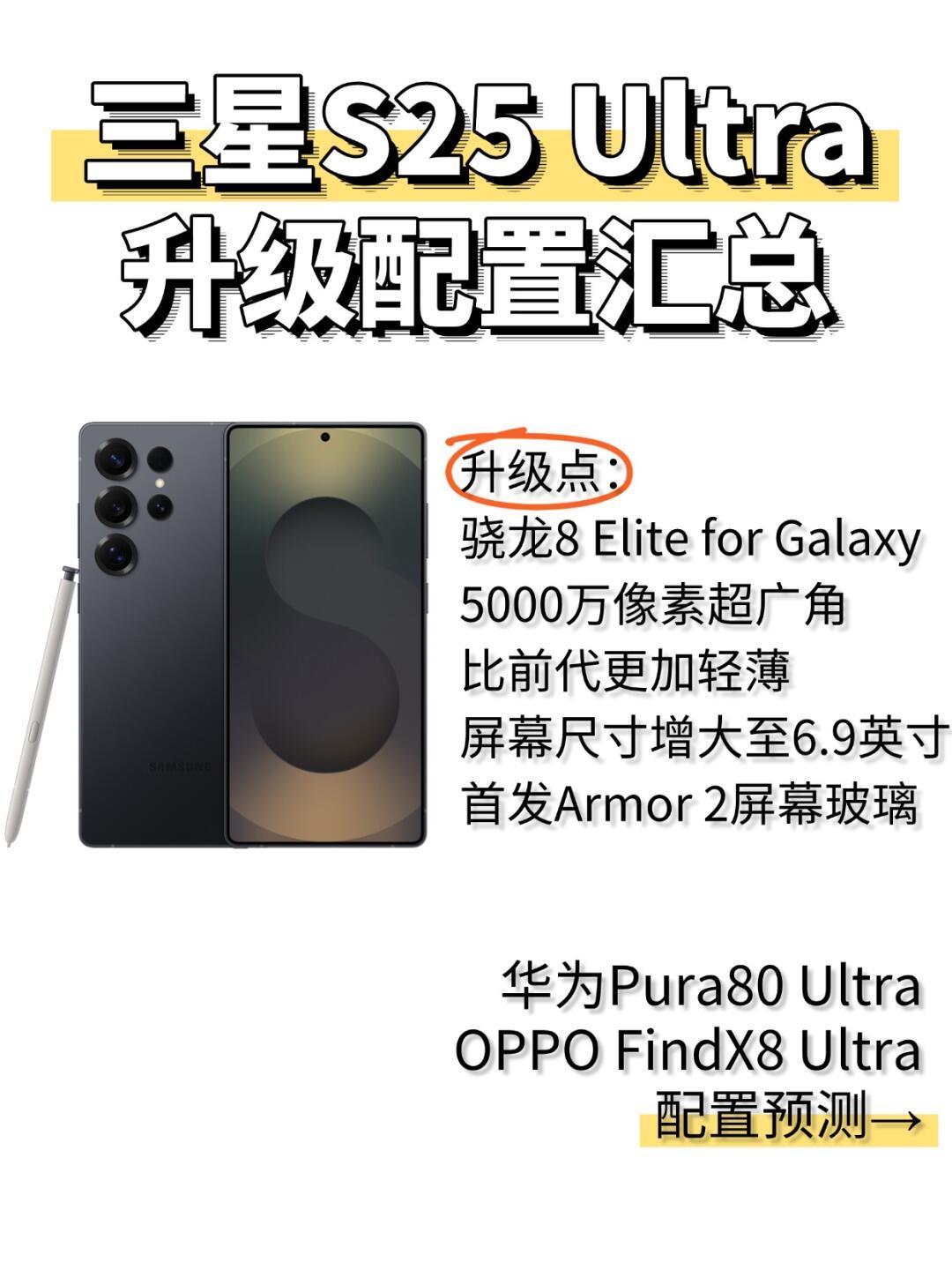 S25 Ultra来了，冲？还是等国产超大杯？影像超大杯三星S25 Ultra发