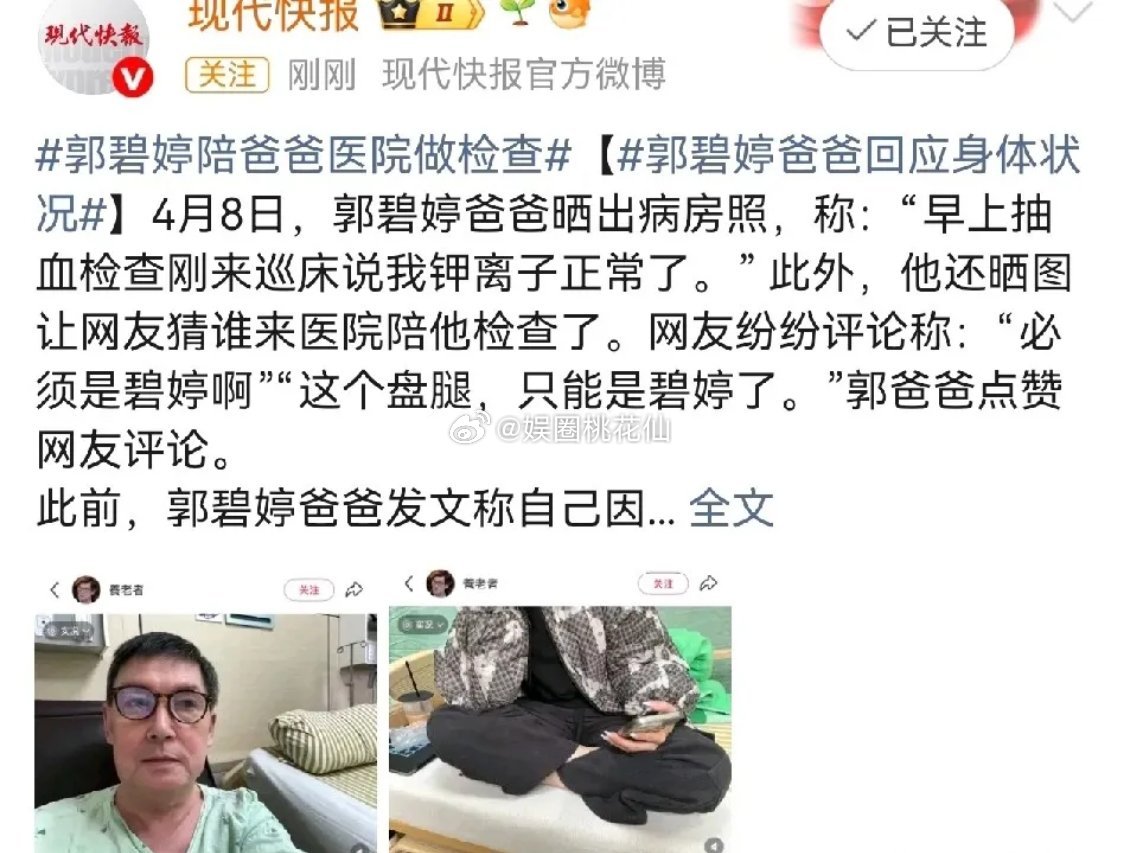 郭爸爸晒出病房照时，那刻意留的悬念早被网友一眼看穿——照片里那盘腿坐的身影，分明