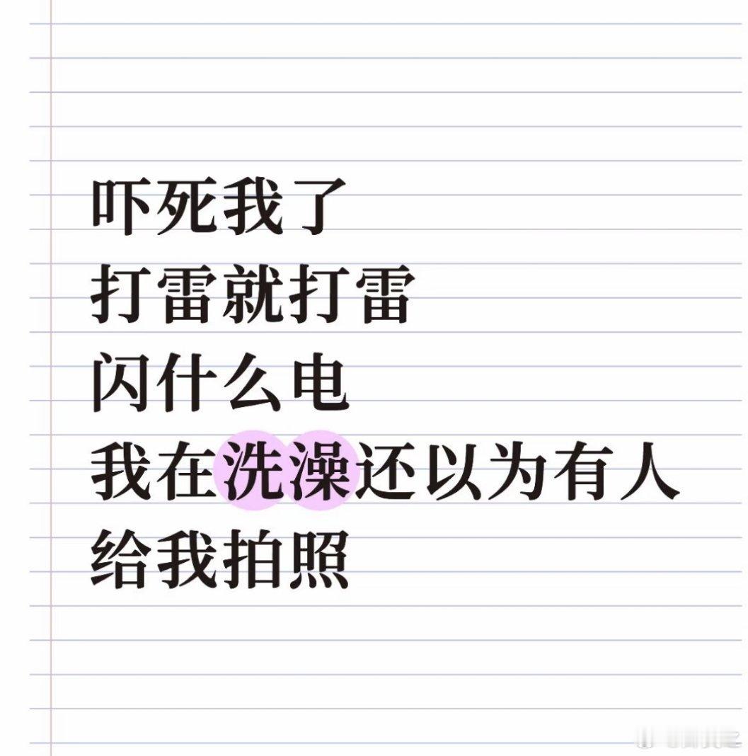 闪电：我倒要看看是谁这么自恋 