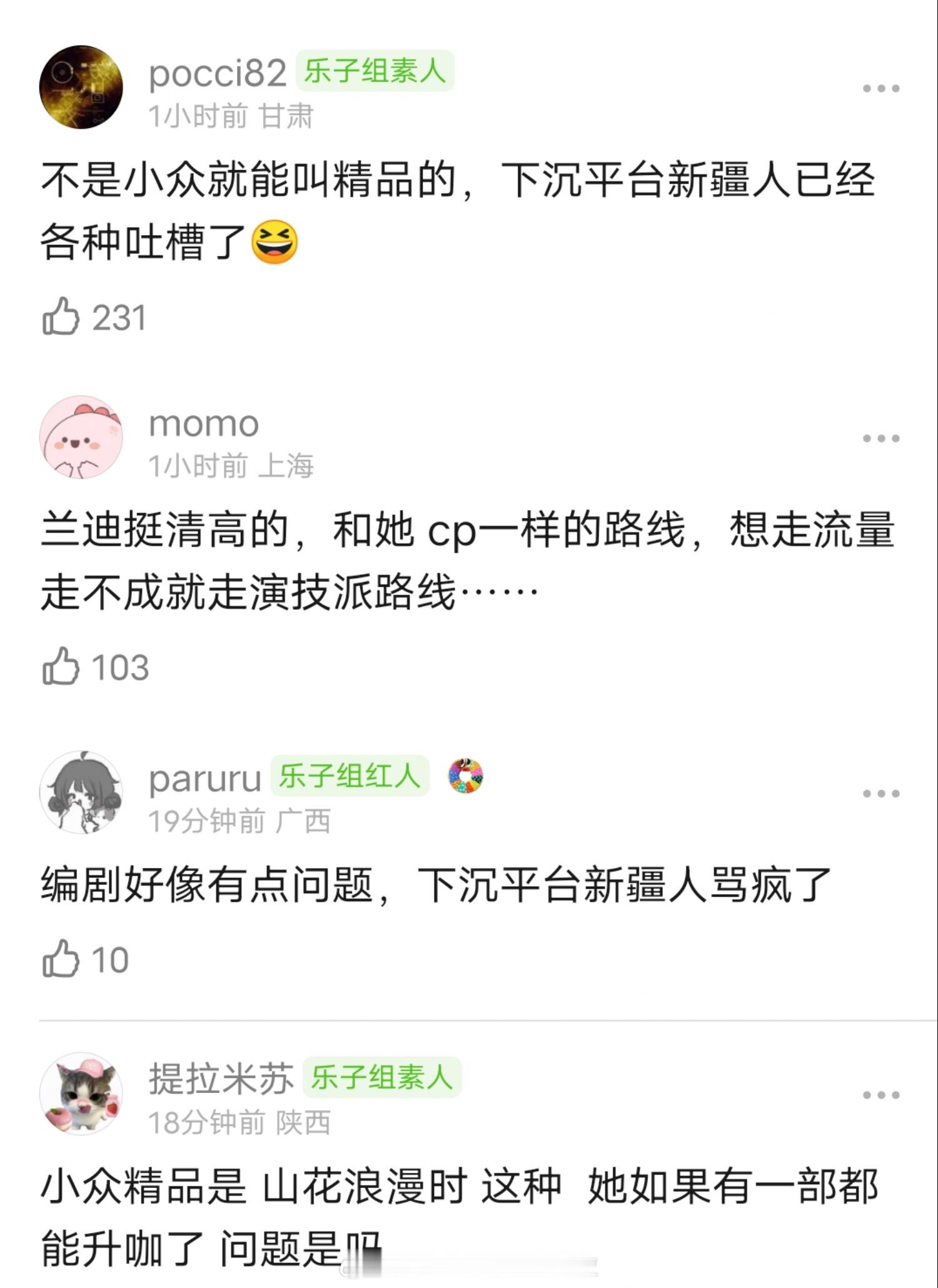 网友说李兰迪《朝雪录》后一步错步步错，后续全是小众精品剧，但喀什恋歌台网双扑，口