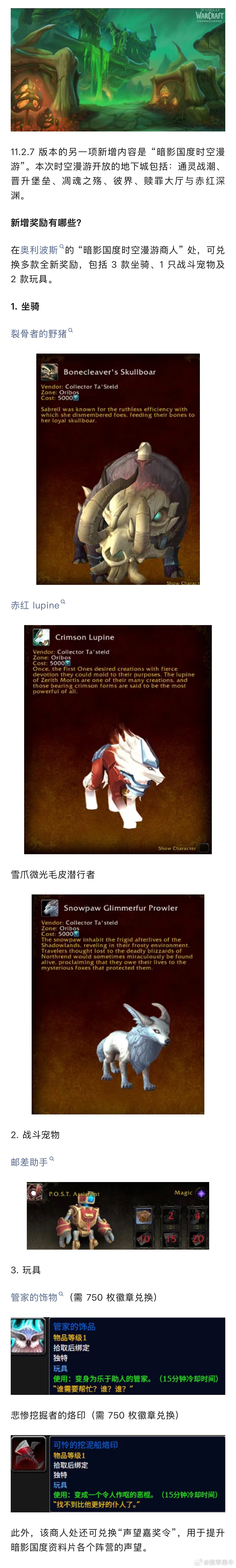 囤时空扭曲徽章！暗影国度时空漫游来了！新增三款坐骑兑换！魔兽世界魔兽世界[超话]