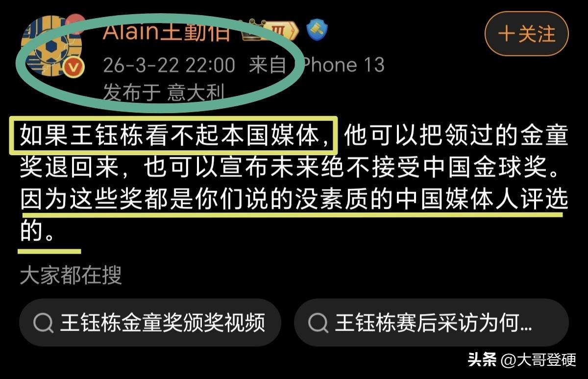 《体坛周报》这个记者王勤伯，这不就是在给宋凯和王钰栋“扣帽子”带节奏吗？[wha