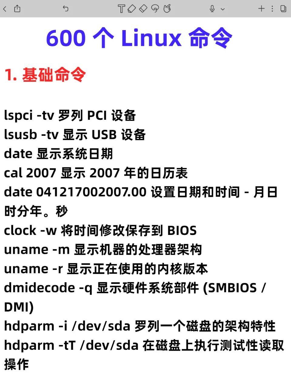 网工必备的600个Linux命令，可以少用但不能不会！