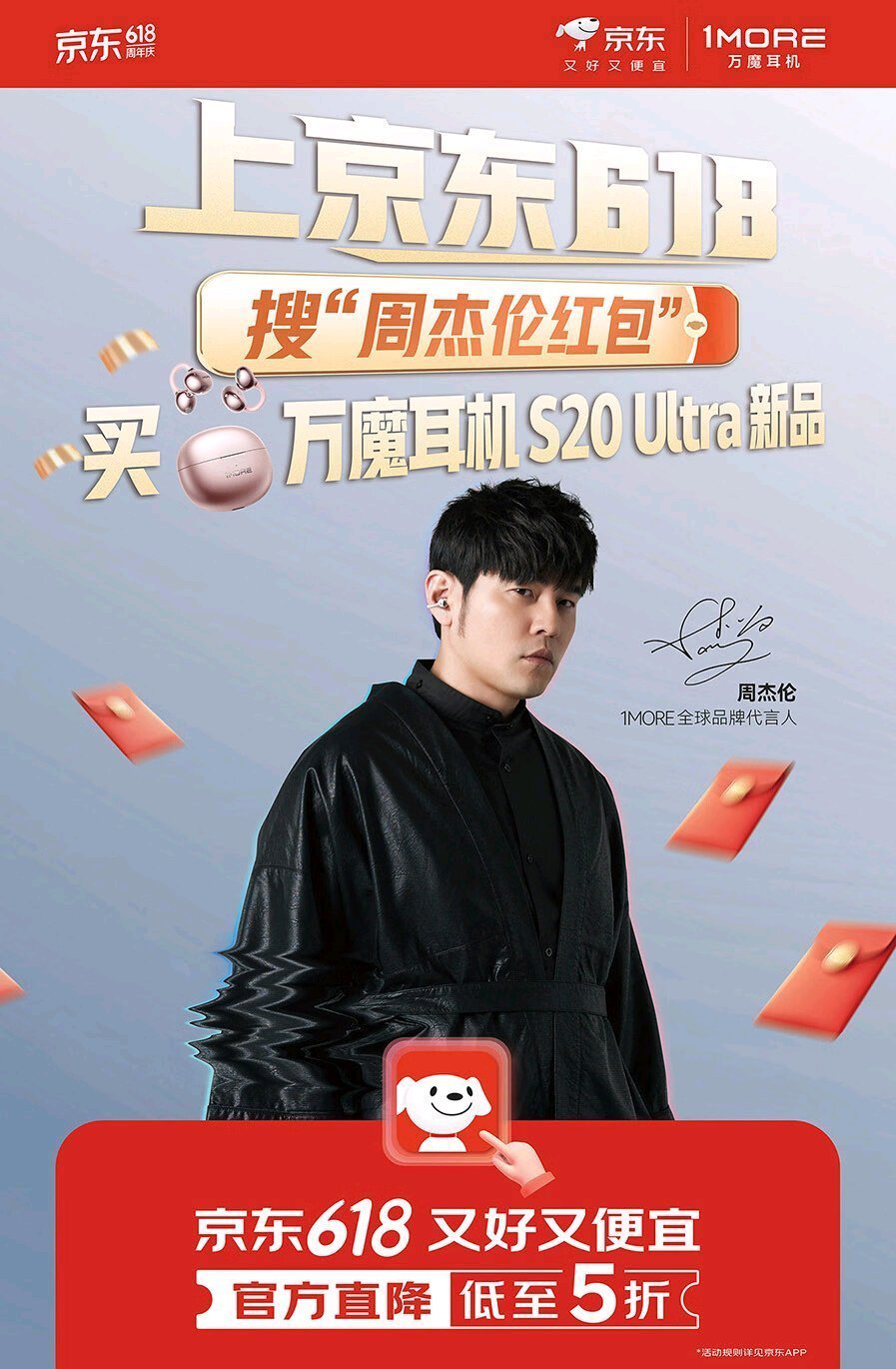 领到杰伦专属红包啦！618上京东搜“周杰伦红包”，天天领红包，618跟着周杰伦买