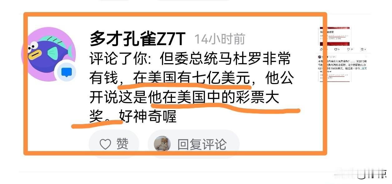 你们管这个叫“马杜罗在瑞士存了几亿美元资产”的证据？是你有问题还是臭名昭著的随时