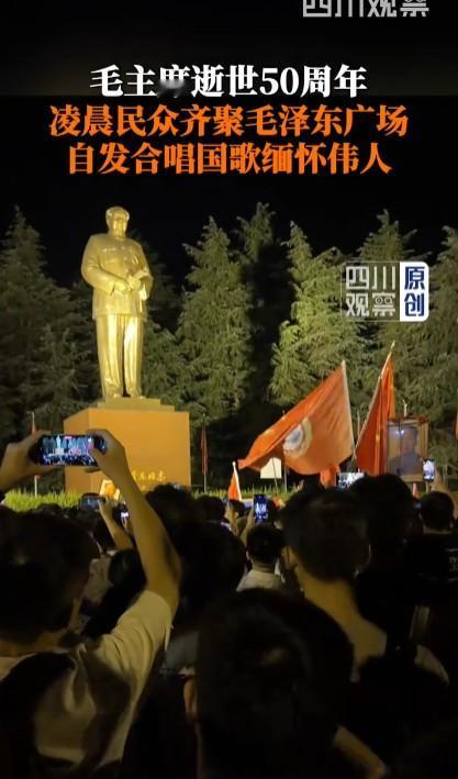 时间越是久远，人们越会怀念伟人的丰功伟绩，越会念老人家的好！毛主席离开我们已经5