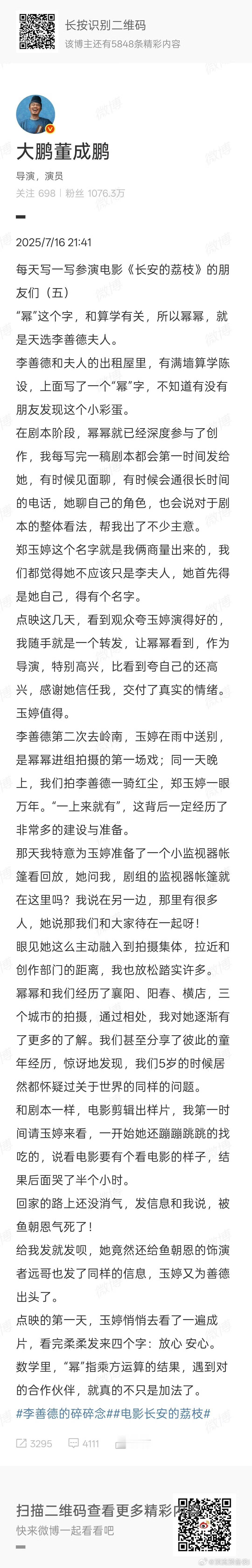 大鹏真情实感写的小作文，幂姐就是这么的真诚，合作过的都说好[爱你] ​​​