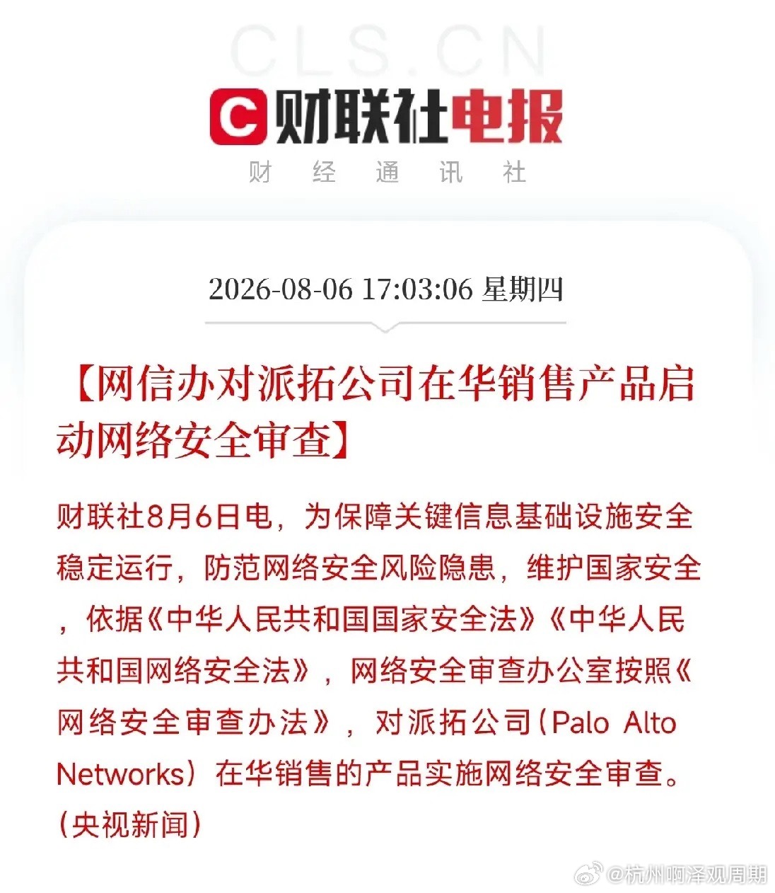 下午5点，一记重锤砸向了网络安全的防线，网信办宣布，对派拓公司在华销售的产品启动