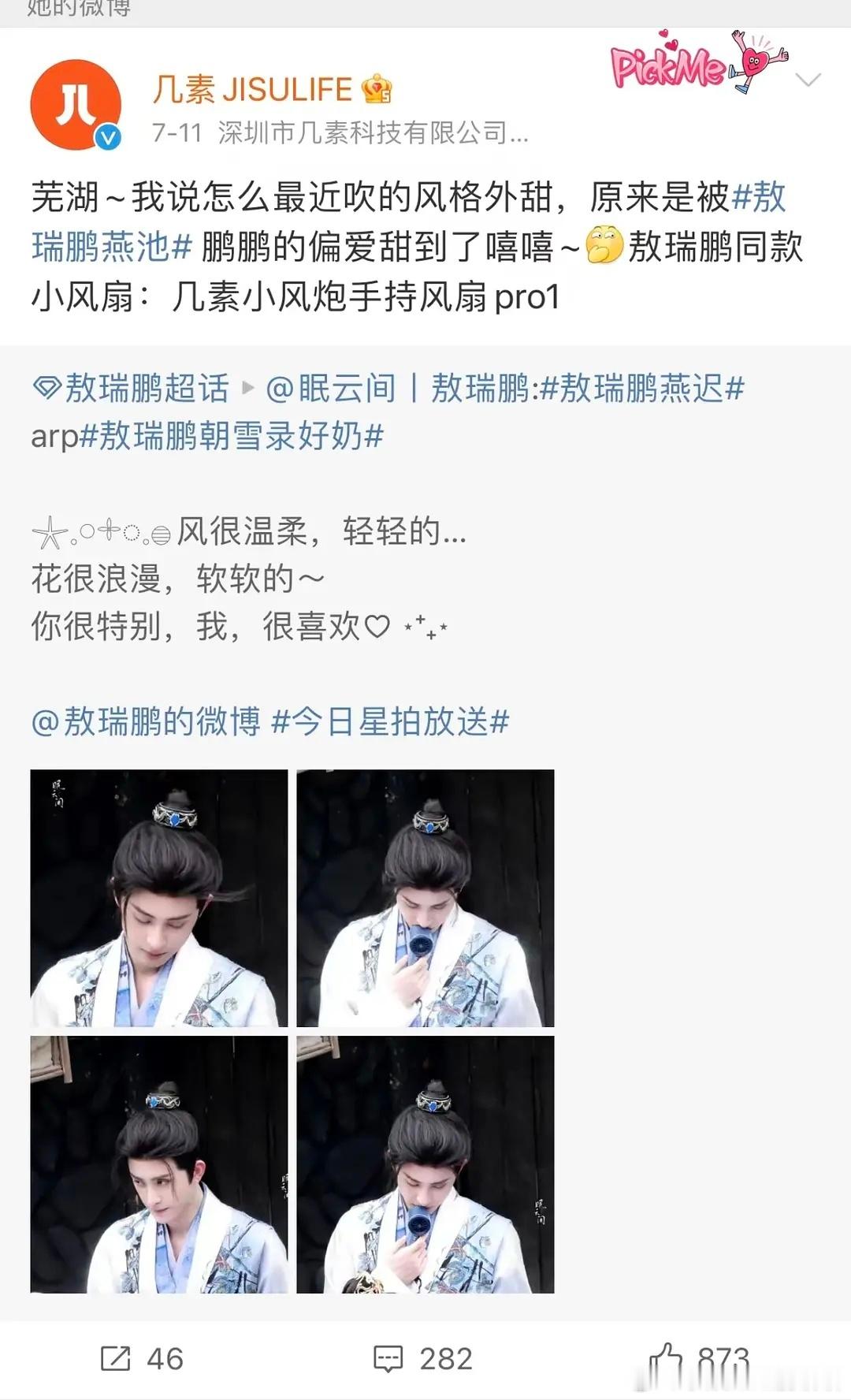 白鹿和敖瑞鹏这么明显的商务合作，要是算传情那全横店都在传情！ ​​​