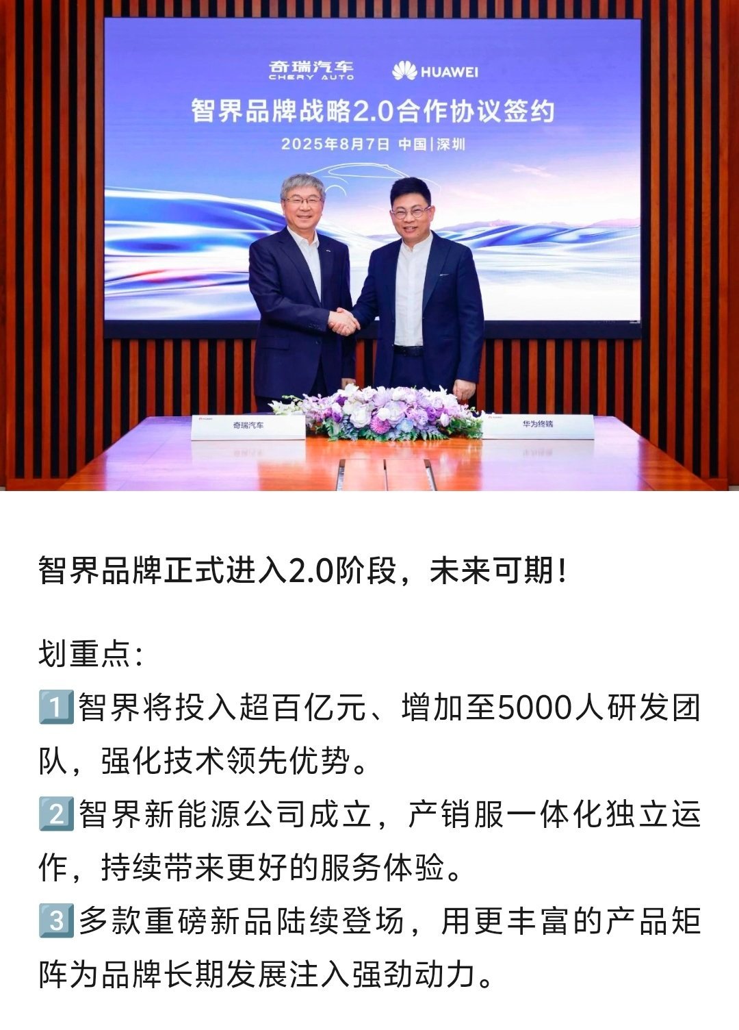 今天的大消息原来是这个余承东尹同跃在深圳签约智界品牌正式进入2.0战略阶段几个重