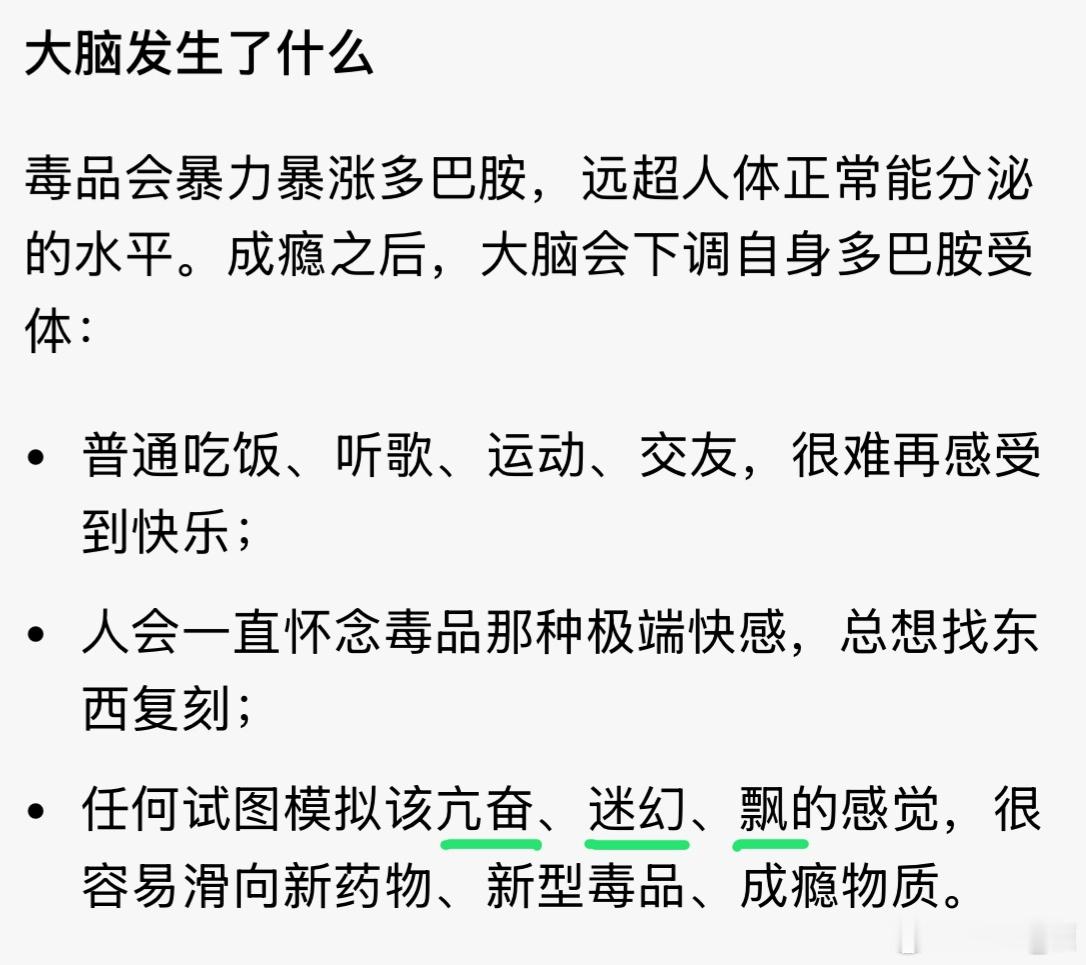☠️毒品会产生什么作用❓ ​​​