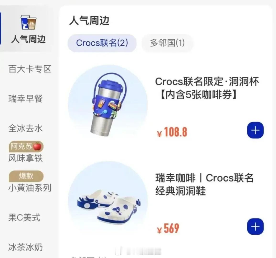 额...瑞幸我爱喝，卡骆驰我也爱穿，但是这两个联名......又贵又报看，到底谁