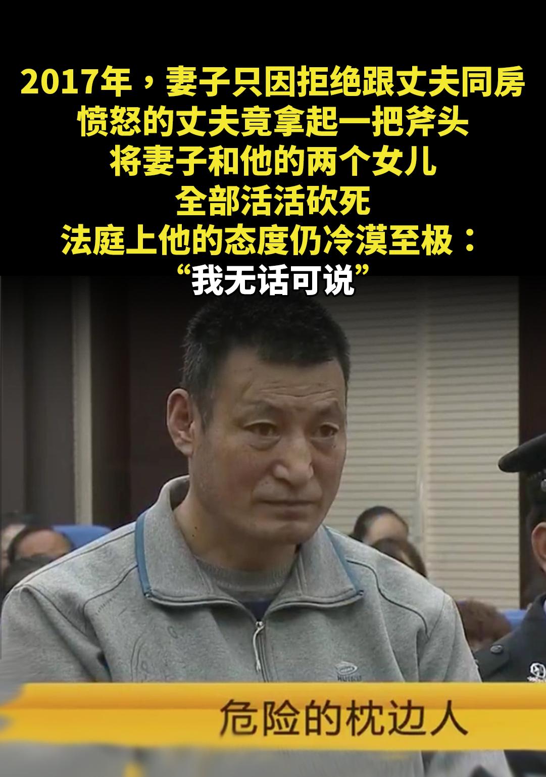 2017年，妻子只因拒绝跟丈夫同房。愤怒的丈夫竟拿起一把斧头，将妻子和...
