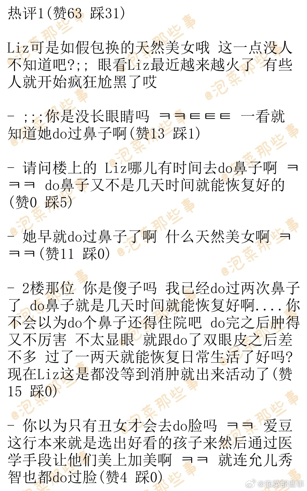 🔥韩网热帖评论翻译🔥IVE Liz好像do了鼻子哎...韩网原帖帖主称：Li