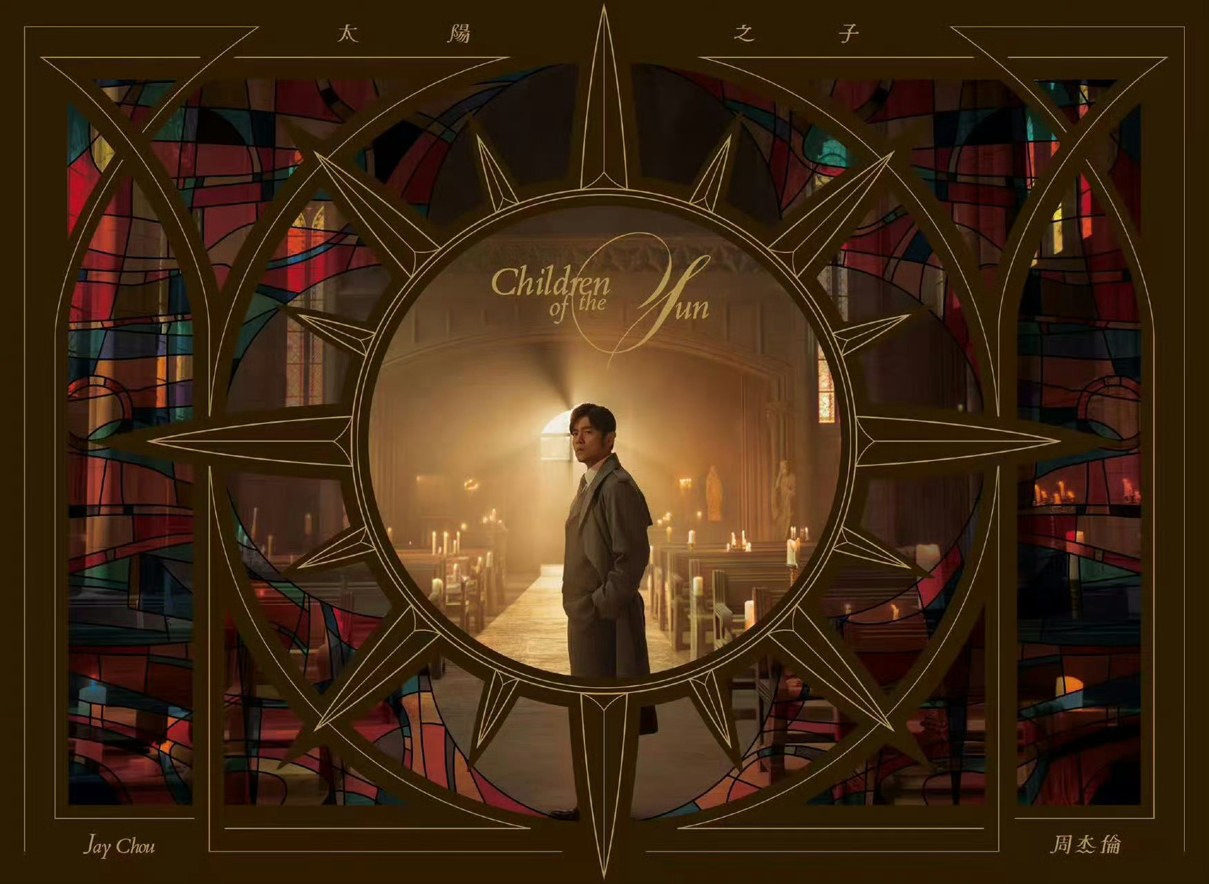 周杰伦新专辑太阳之子转发加关注，庆祝偶像出新专辑，3月25日给铁粉抽3张周杰伦全