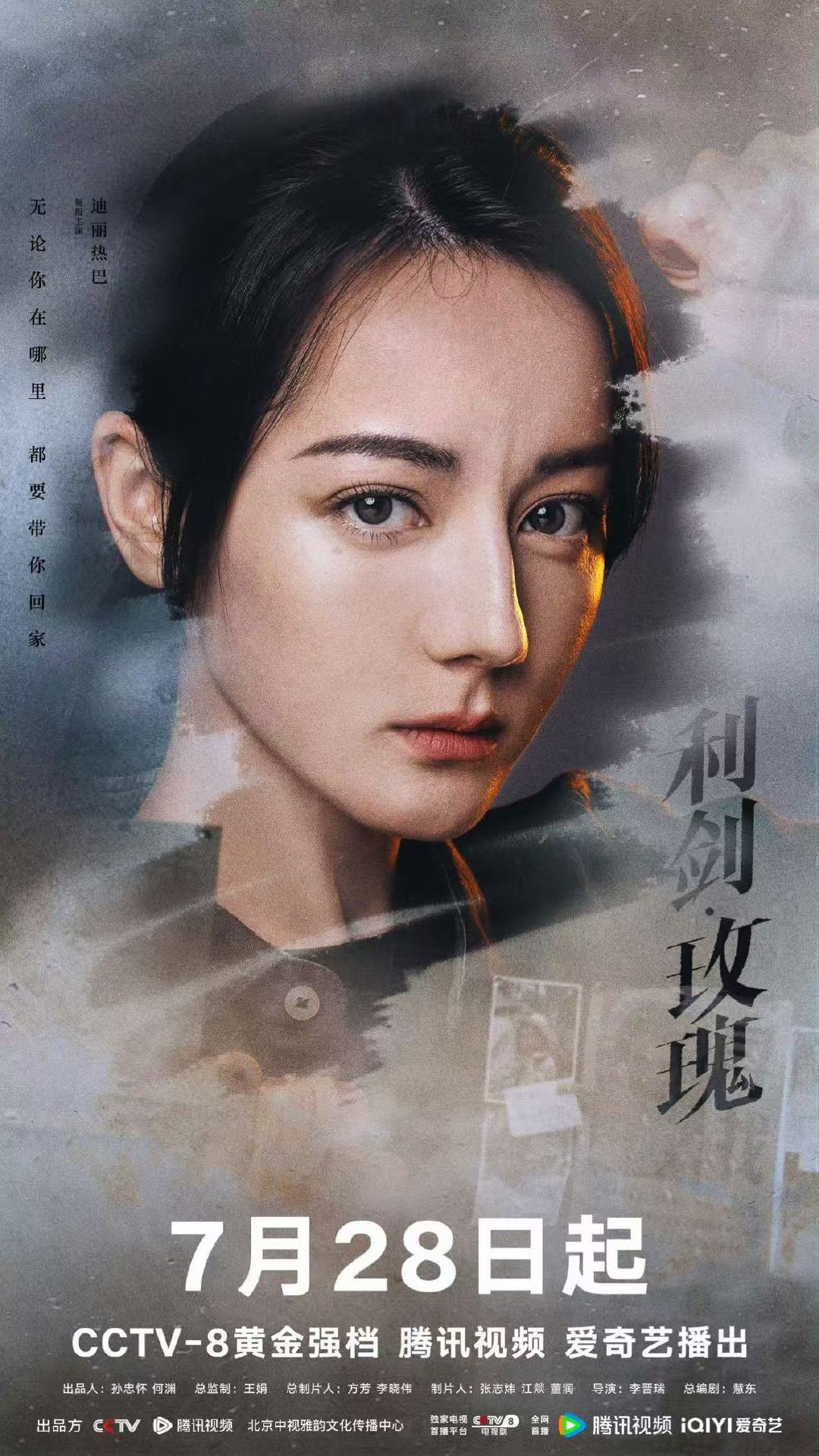 迪丽热巴利剑玫瑰日版预告迪丽热巴利剑玫瑰日本播出 迪丽热巴利剑玫瑰日本播出啦！ 