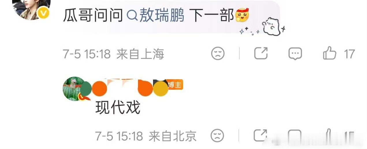 敖瑞鹏下部剧是现代戏，有点期待了敖瑞鹏的现代戏了