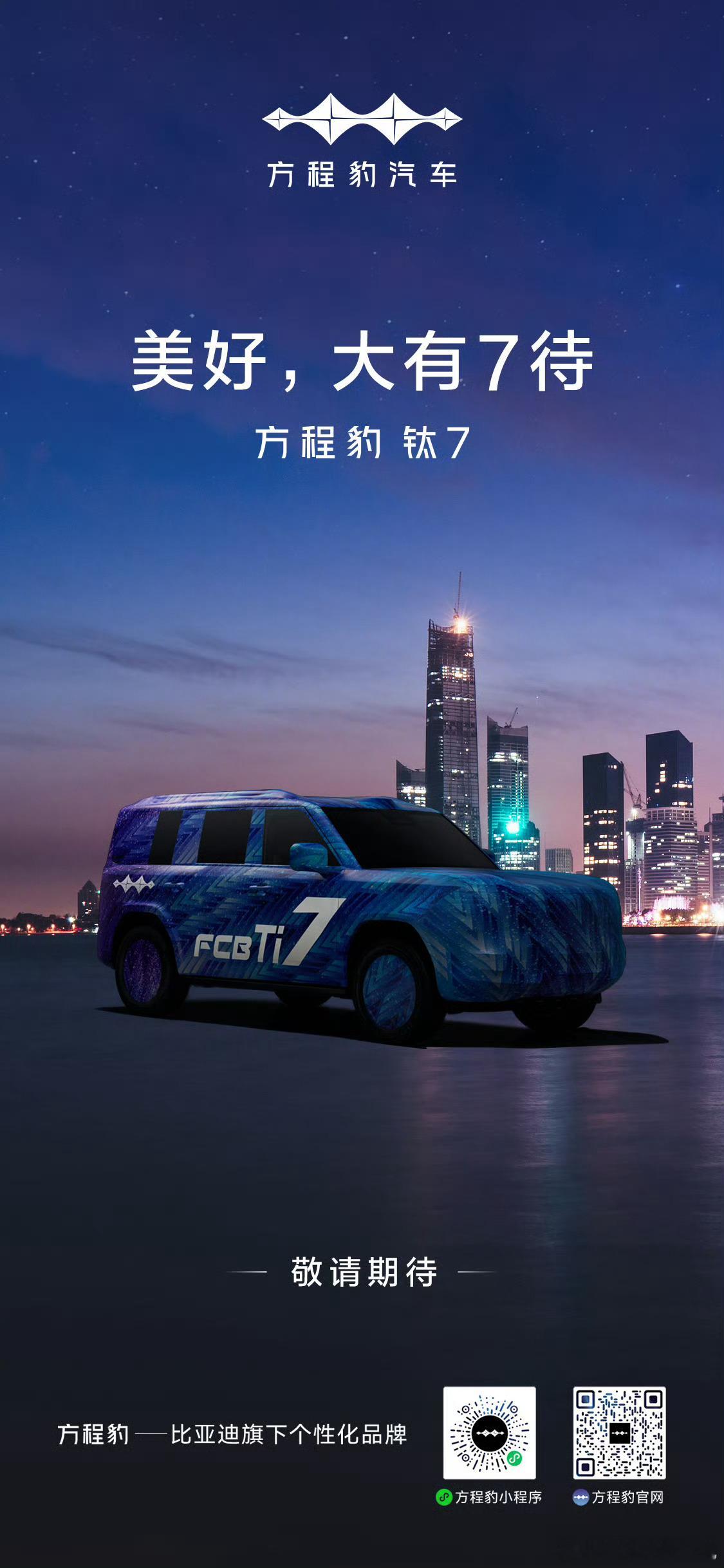 钛7新预告图来了~ ​​​