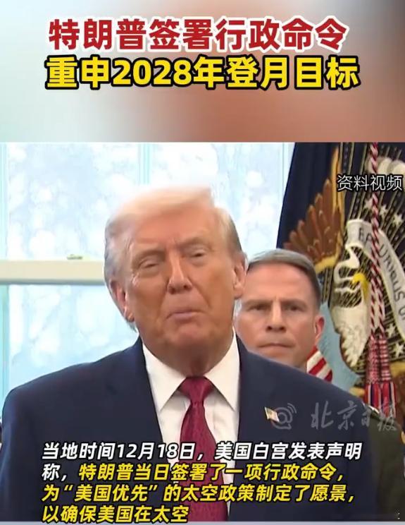 特朗普下令要求美国人2028年登月 先把空间站修复好再说登月的事吧，之前已经登过
