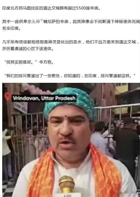 兄弟们，这不是段子！印度一座庙的象头下面不间断流出神秘液体印度人都认为那是圣水，