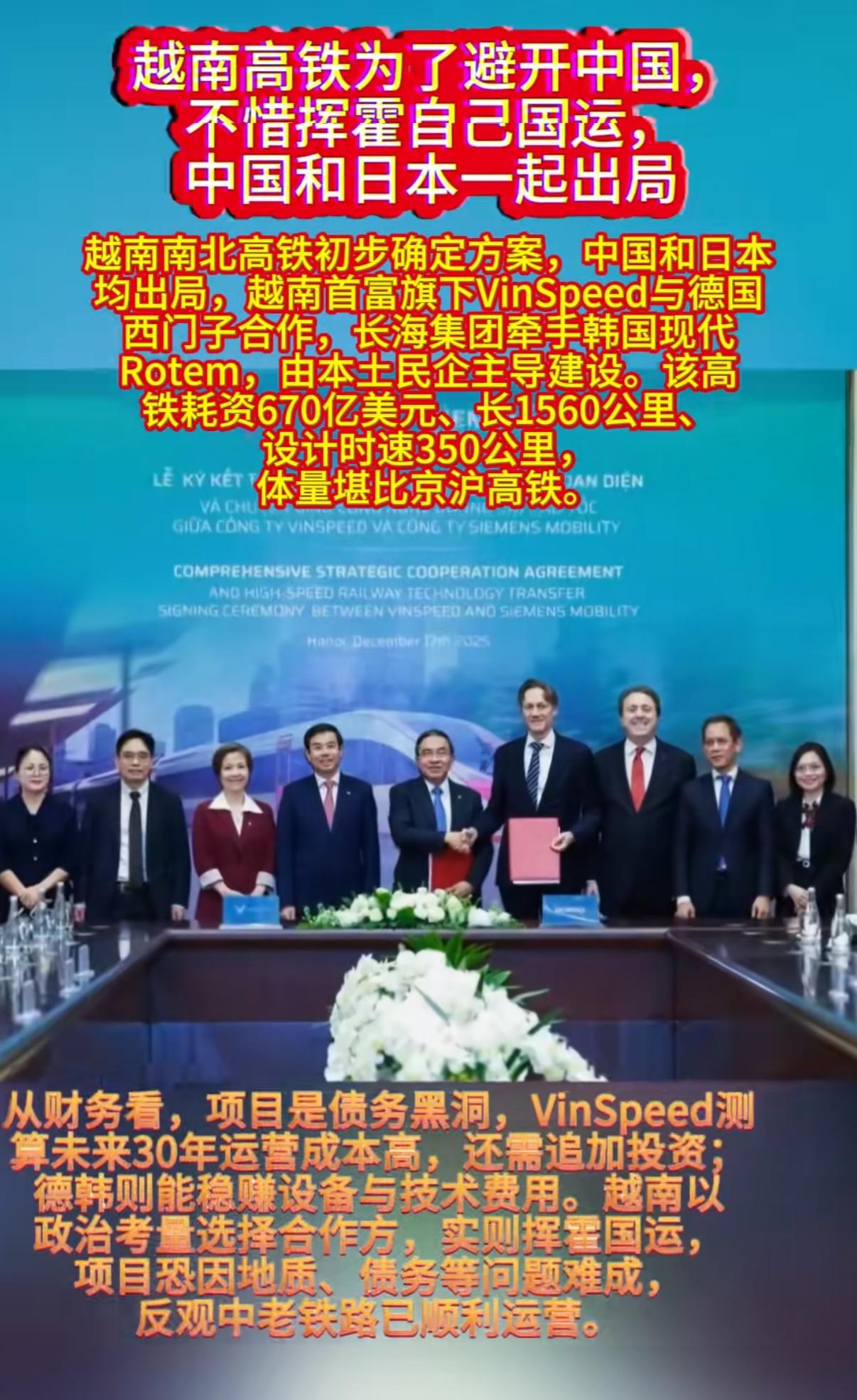 越南高铁项目舍近求远，选择了德国西门子合作。

越南此次高铁项目全长1541千米