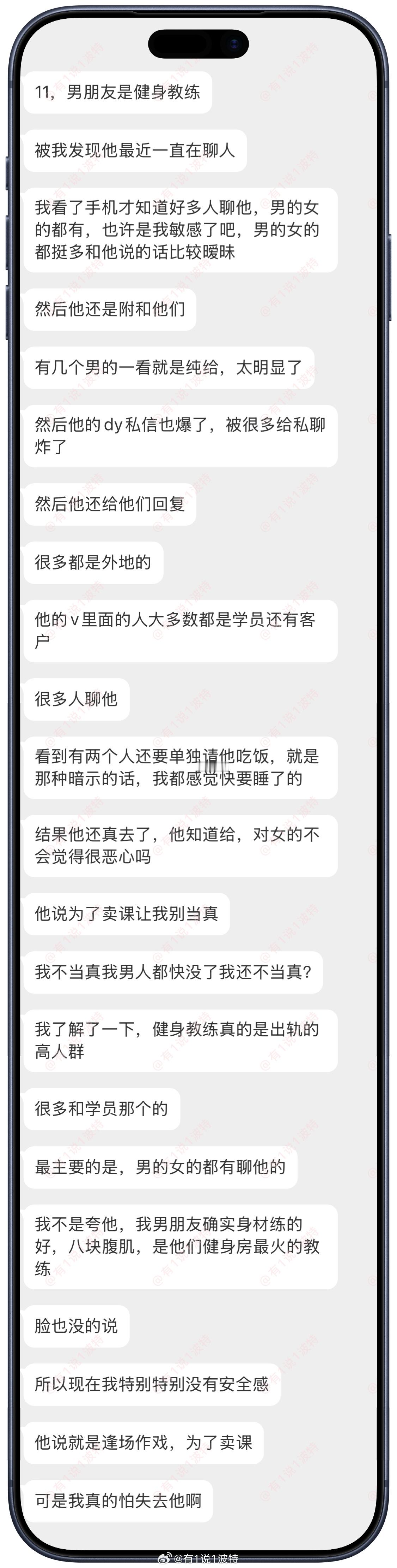情感树洞 男朋友是健身教练，为了卖课逢场作戏？？？情感咨询