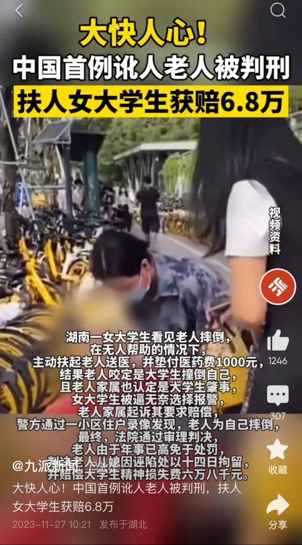 大快人心！首例讹人老人被判刑，扶人女大学生获赔6.8万。网友：这个法官是个好法官