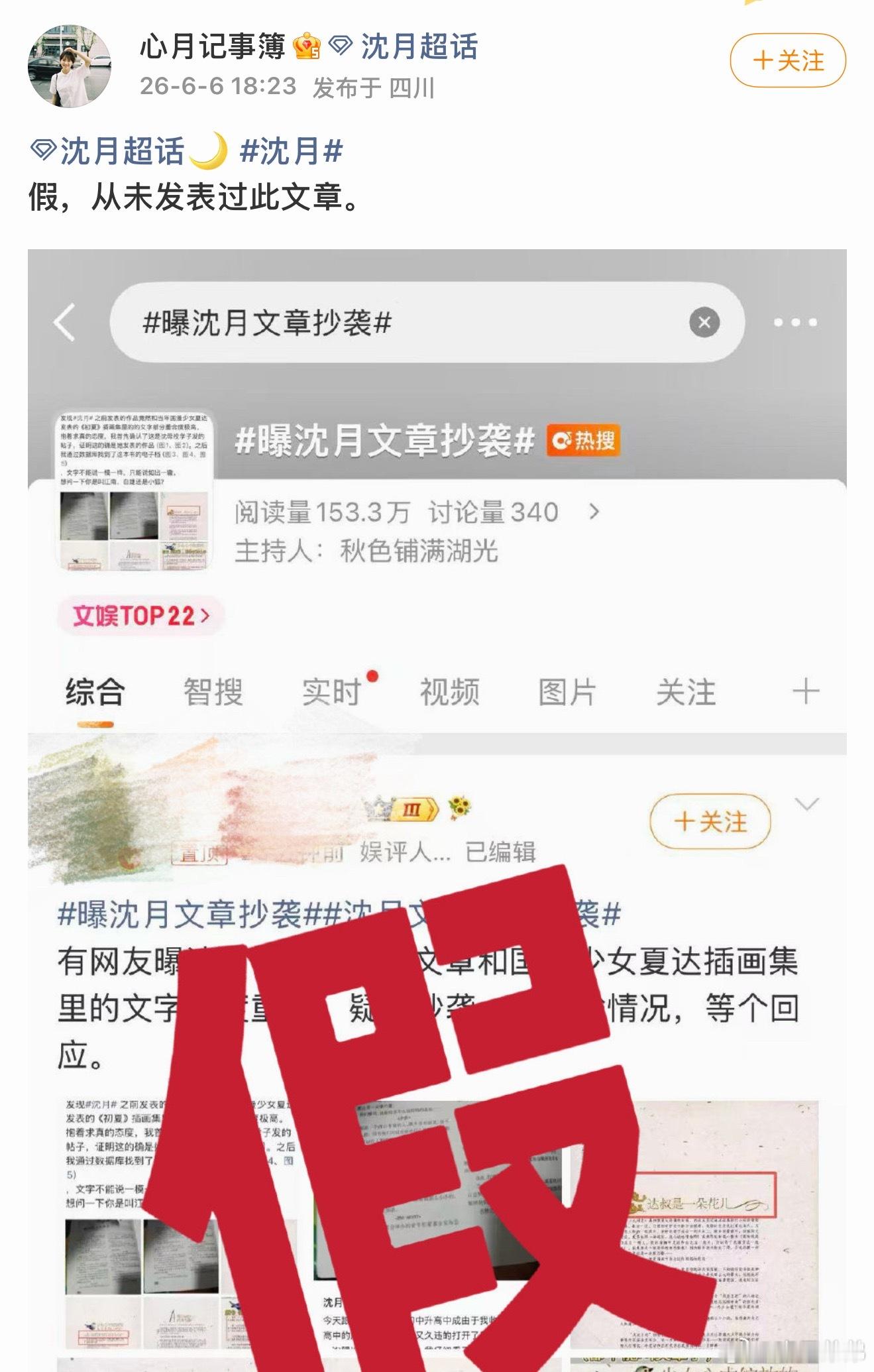 班尼沈月后援会辟谣文章抄袭沈月后援会辟谣文章抄袭 今日有网友“守护河堤的布吉岛”