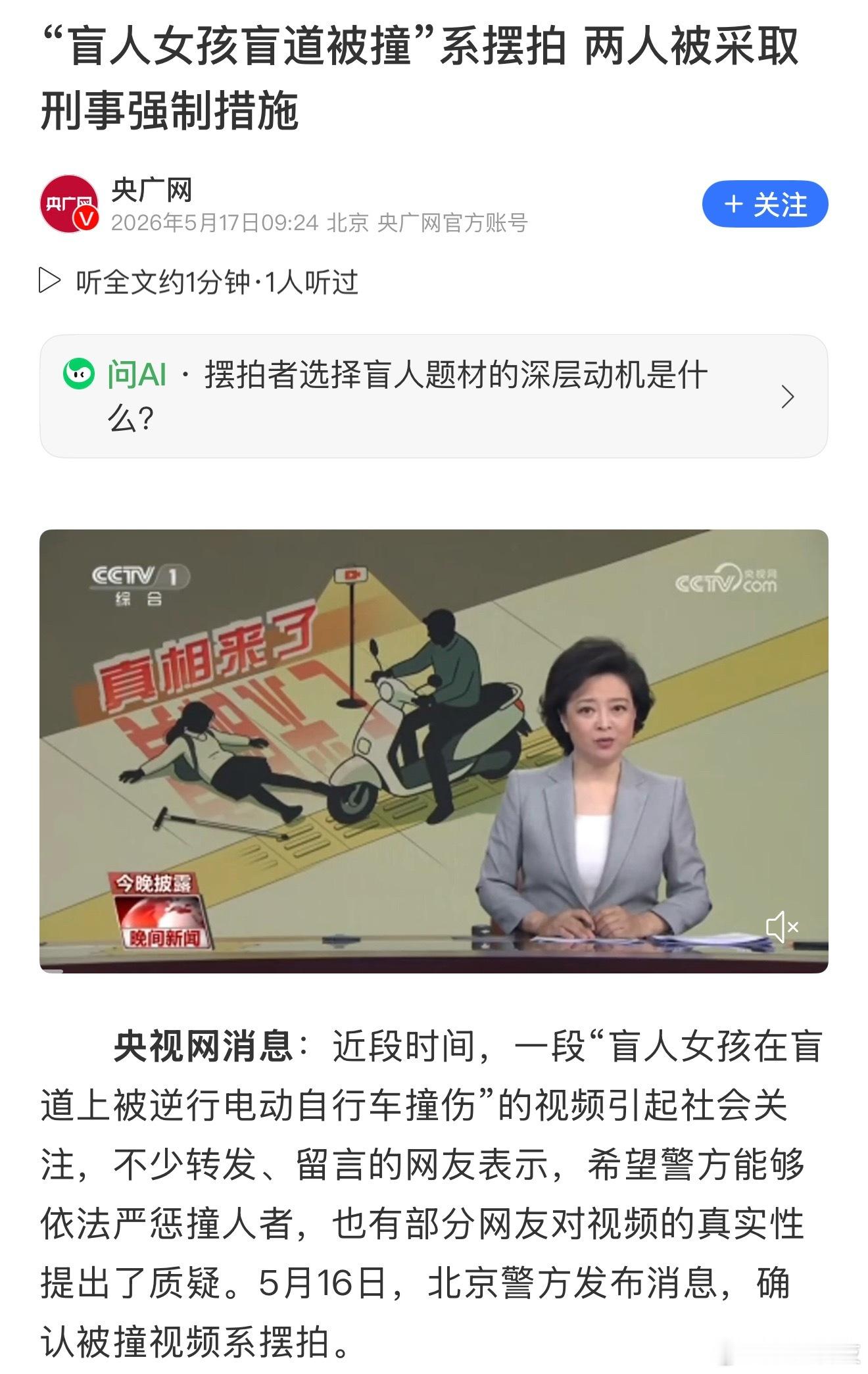 摄影师称摆拍女孩确为盲人靠着人设和背后团队包装 演绎剧本骗取同情心，坐拥140万