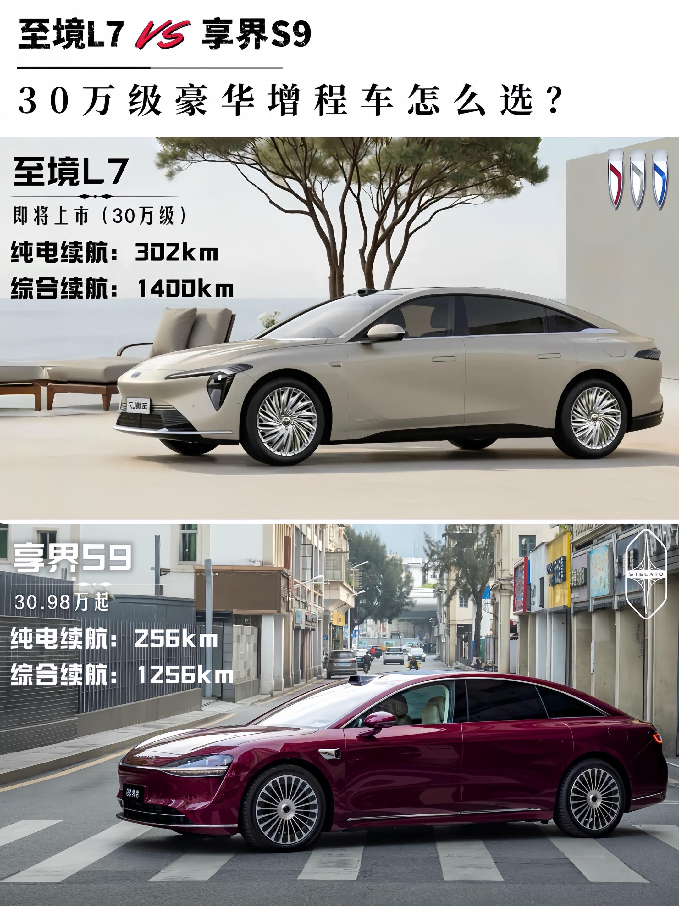 30万级决赛圈｜豪华增程谁才是明智之选？